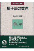 量子場の数理(荒木不二洋)