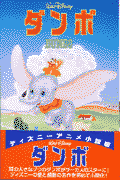 ダンボ(橘高弓枝)