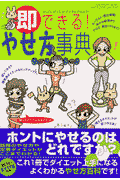 即できる!やせ方事典