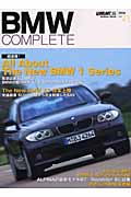 BMWコンプリート(vol.21)