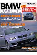 BMWコンプリート(vol.22)