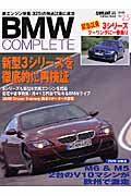 BMW COMPLETE(2005 Vol.25)