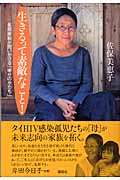 生きるって素敵なこと! 名取美和が問いかける「幸せのかたち」(佐保美恵子)