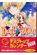 Doll・マスター!(サイレントの魔女)(天河りら)