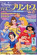 ディズニープリンセス(vol.5)