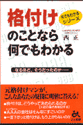 格付けのことなら何でもわかる(西正)