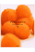 アジアンスイーツ(沙智)