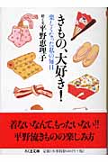 【楽天ブックス】きもの、大好き！ 楽しくなった私の毎日