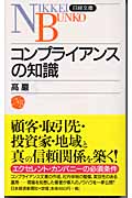 コンプライアンスの知識(高巌)