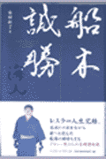 船木誠勝海人(安田拡了)