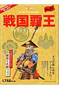 デル・プラドコレクション戦国覇王(51)全国版 歴史を変えた名将たち 鑓持ち足軽