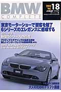 BMWコンプリート(vol.18)