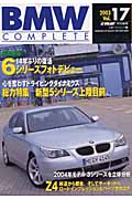 BMWコンプリート(vol.17)