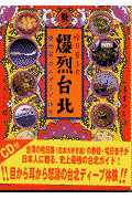 哈日杏子の爆烈台北(哈日杏子)