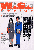 Web site design(vol.4) 情報を伝えるためのデザインと技術