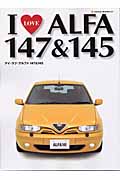 アイ・ラブ・アルファ147 & 145