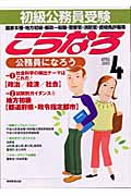 こうなろ(2003ー4) 初級公務員受験
