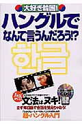 大好き韓国!ハングルでなんて言うんだろう!?