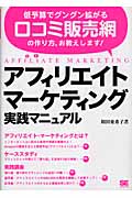 アフィリエイト・マーケティング実践マニュアル