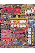 パチンコ勝max(2003)