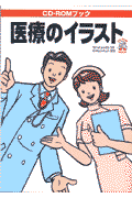 医療のイラスト Windows95/98&Macintosh(MPC)