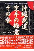 沖縄武道空手の極意(その3)(新垣清)