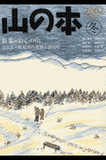 山の本(第42巻)