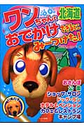 ワンちゃんとおでかけできるとこみーつけた!(北海道)(カルチャーランド)