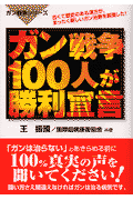 驚異の抗癌漢方薬 天仙液・・・癌(がん)と闘う方に天仙液、歴史ある東洋医学天仙液!中国の抗癌漢方薬天仙液、生薬の力!天仙液で癌に克つ!天仙液関連の書籍のご案内