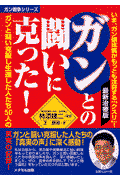 驚異の抗癌漢方薬 天仙液