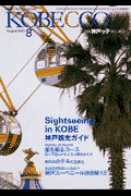 KOBECCO(8月号)