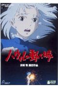 【予約】ハウルの動く城【先着購入特典付き】