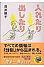 入れたり出したり