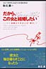 だから、この女と結婚したい