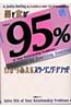 男と女が95%わかりあえるスターリング・メソッド