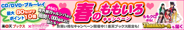 スタジオ・ジブリの作品がポイント10倍
