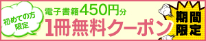 はじめての方限定無料クーポン!