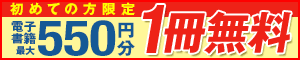 初めての方限定!1冊無料クーポン