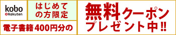 はじめての方限定無料クーポン!