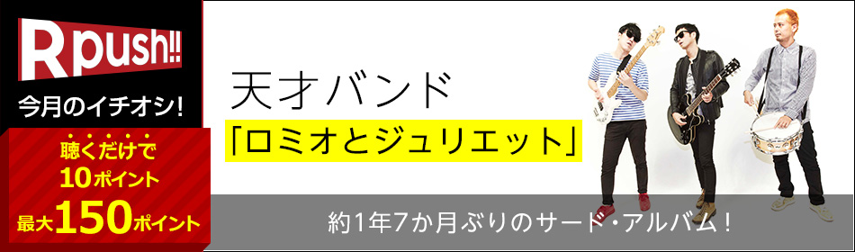 聴くだけでもれなく10ポイント最大150ポイントプレゼントキャンペーン実施中!