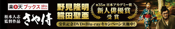 「さや侍」主演野見さんサイン入りチェキプレゼント!