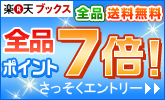 全品7倍キャンペーン