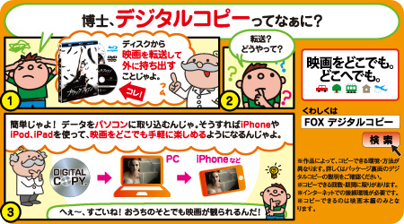 デジタルコピー機能とは?