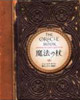 魔法の杖