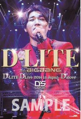【D-LITE】特典写真