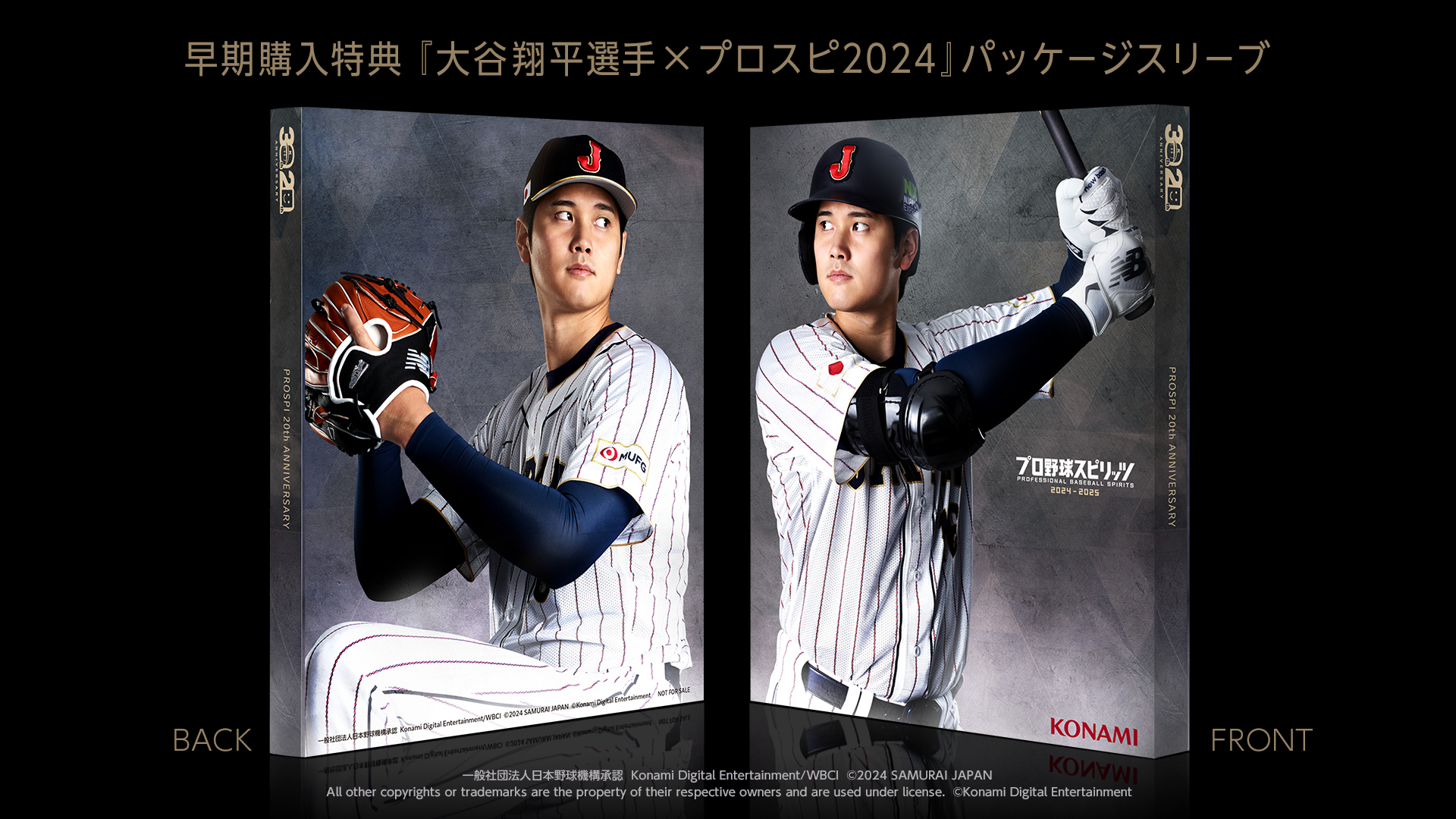 楽天ブックス 特典プロ野球スピリッツ2024 2025 初回限定封入特典プロスピIPアイテム選択権DLC 初回限定外付特典