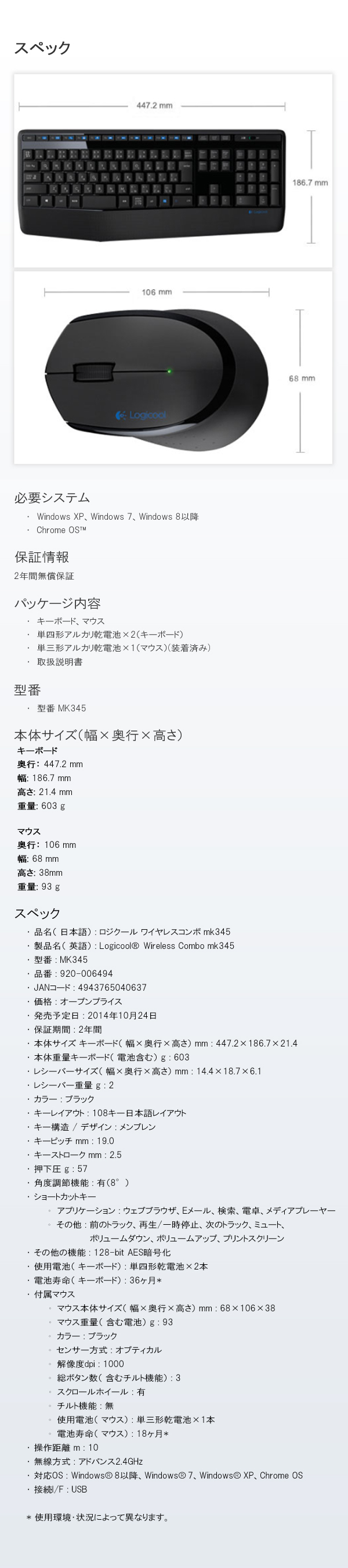 仕様内容