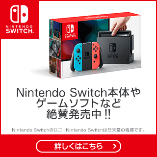 Switch本体特集