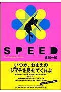 【楽天ブックス】speed