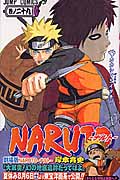 NARUTOーナルトー（29）